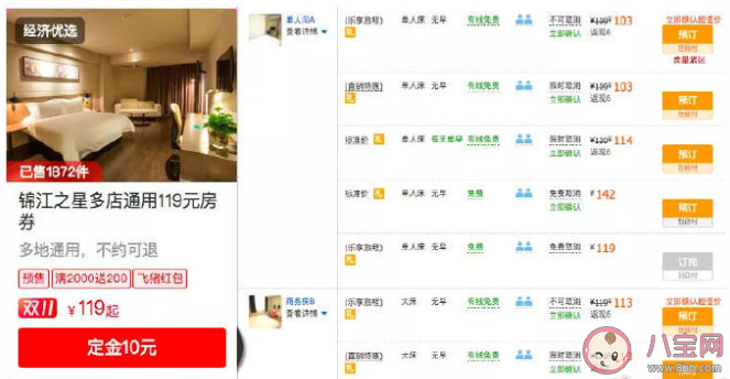 双十一有人在囤酒店机票是怎么回事 双十一囤旅游成热潮是为什么