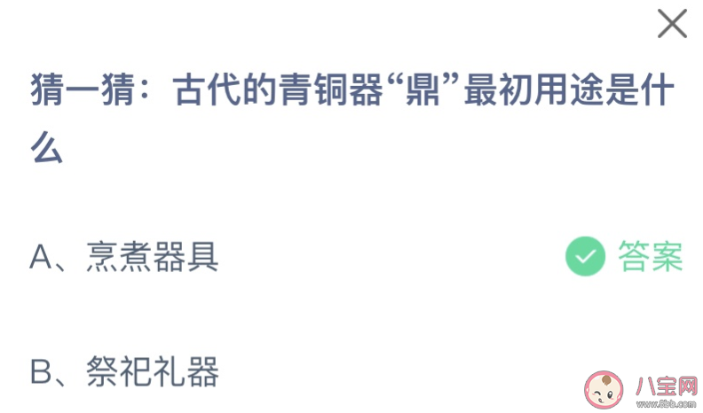 古代的青铜器鼎最初用途是什么 蚂蚁庄园11月19日答案