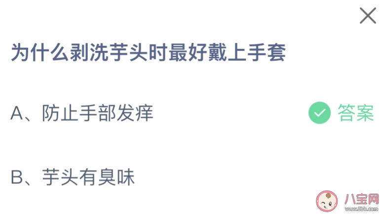 为什么剥洗芋头时最好戴上手套 蚂蚁庄园11月23日答案介绍