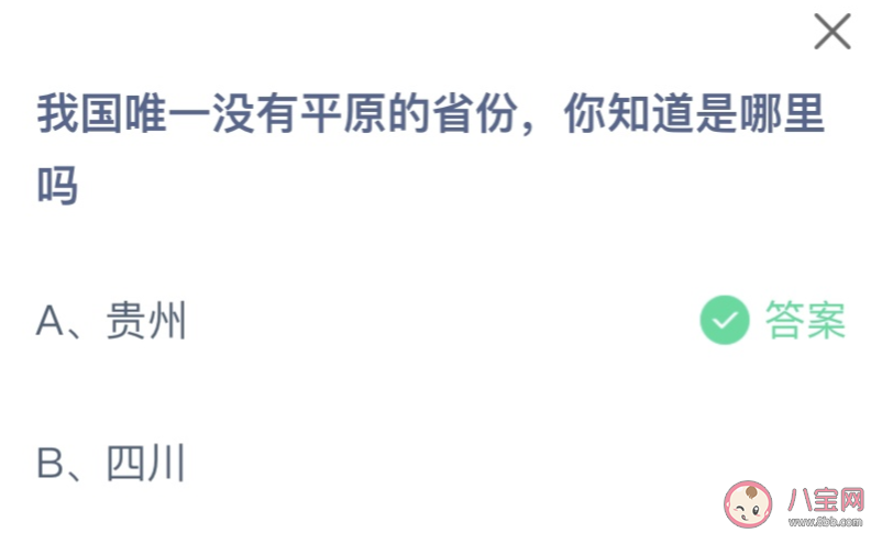 我国唯一没有平原的省份你知道是哪里吗 蚂蚁庄园11月24日答案