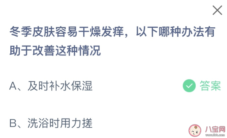 冬季皮肤容易干燥发痒以下哪种办法有助于改善这种情况 蚂蚁庄园11月29日答案