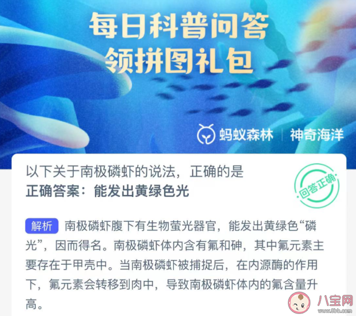 以下关于南极磷虾的说法正确的是 神奇海洋11月29日答案