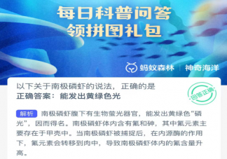 以下关于南极磷虾的说法正确的是 神奇海洋11月29日答案