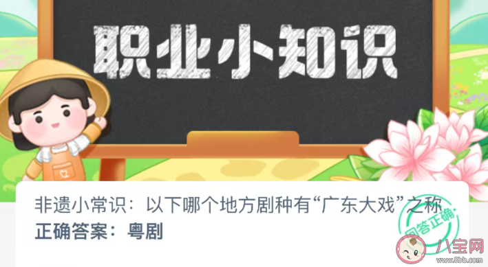 以下哪个地方剧种有广东大戏之称 蚂蚁新村11月30日答案