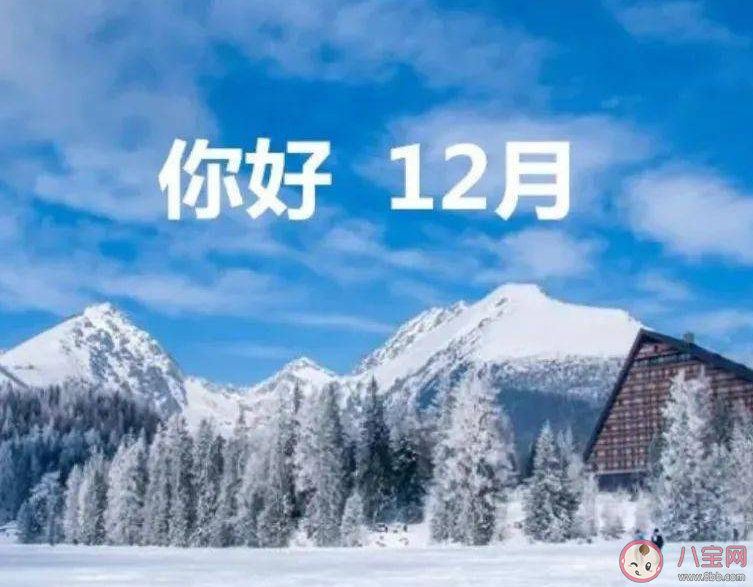 12月1日早安心语文案发朋友圈 12月第一天说早安的文案说说