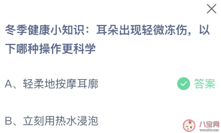 耳朵出现轻微冻伤以下哪种操作更科学 蚂蚁庄园12月2日答案介绍