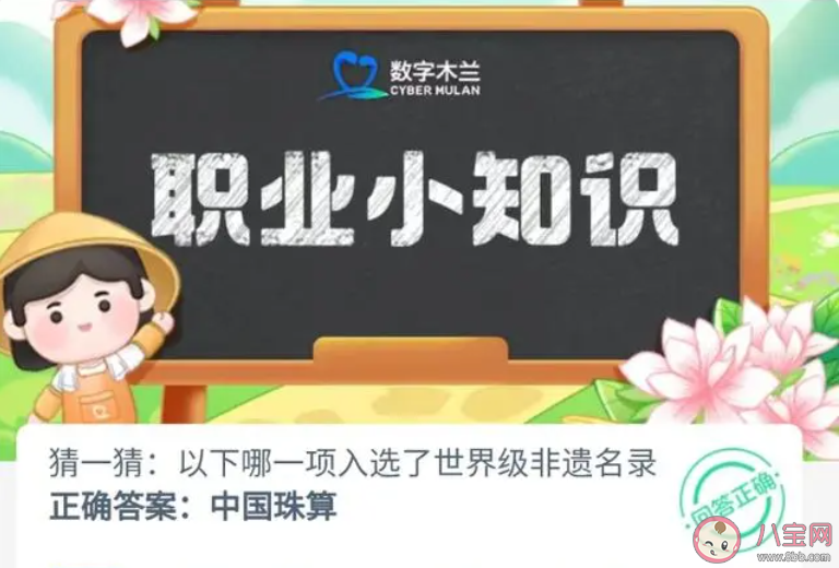 以下哪一项入选了世界级非遗名录 蚂蚁新村12月2日答案