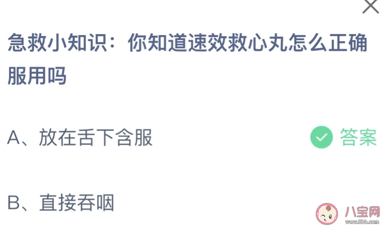 你知道速效救心丸怎么正确服用吗 蚂蚁庄园12月8日答案