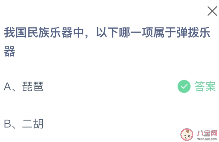 我国民族乐器中以下哪一项属于弹拨乐器 蚂蚁庄园12月8日答案