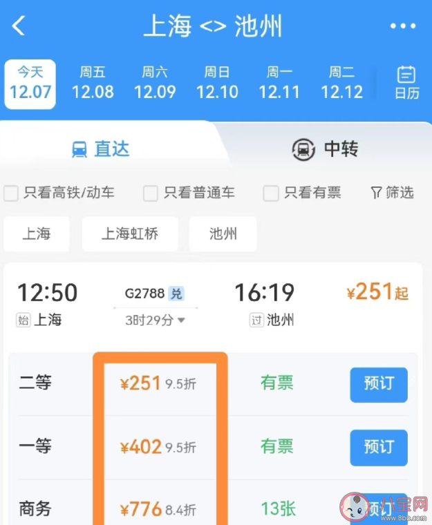 12306APP改版新增折扣信息是怎么回事 购买火车票要注意些什么