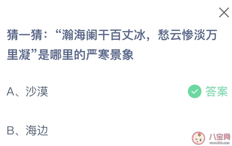 瀚海阑干百丈冰愁云惨淡万里凝是哪里的严寒景象 蚂蚁庄园12月12日答案