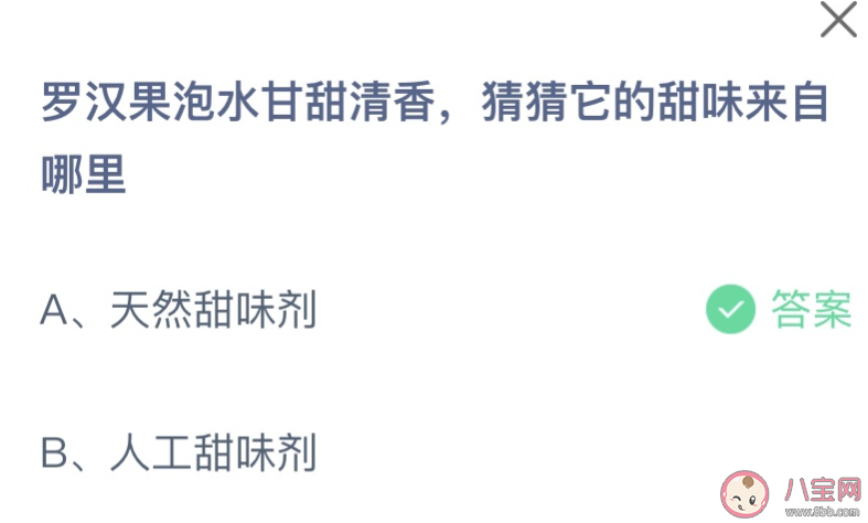 罗汉果泡水甘甜清香猜猜它的甜味来自哪里 蚂蚁庄园12月15日答案