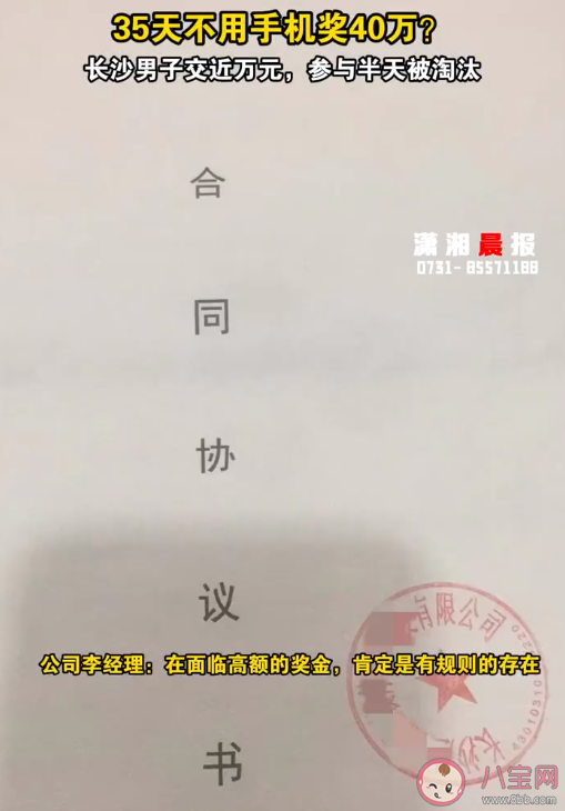 男子交万元参加自律挑战揉眼淘汰 如何看待自律挑战