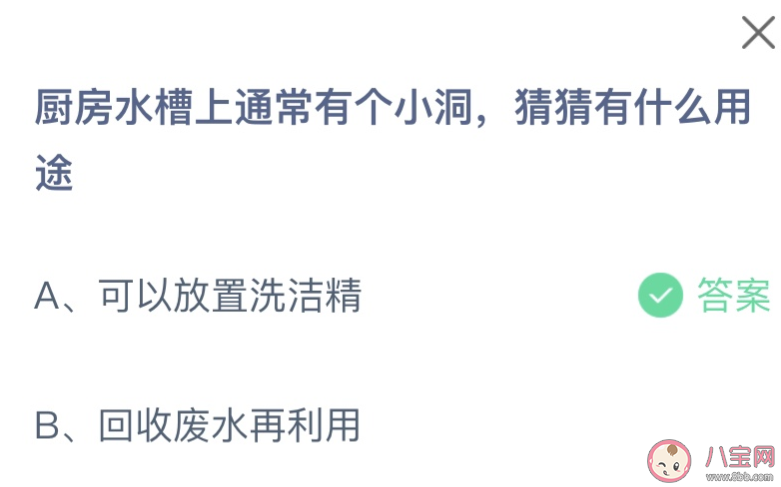 厨房水槽上通常有个小洞猜猜有什么用途 蚂蚁庄园12月26日答案