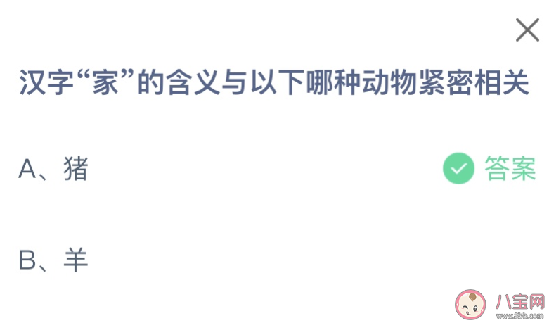 汉字家的含义与以下哪种动物紧密相关 蚂蚁庄园12月27日答案介绍