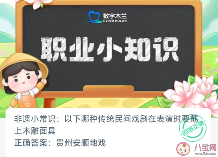 以下哪种传统民间戏剧在表演时要戴上木雕面具 蚂蚁新村12月28日答案