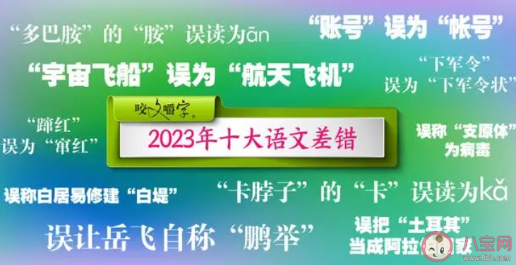 2023十大语文差错发布 为什么会有语文差错