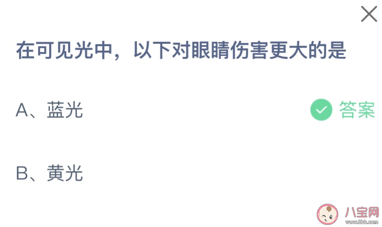 在可见光中以下对眼睛伤害更大的是什么 蚂蚁庄园1月7日答案