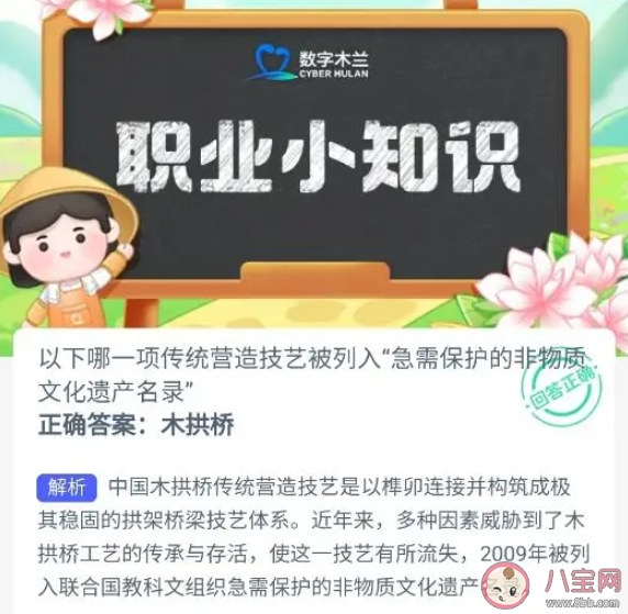 以下哪一项传统营造技艺被列入急需保护的非物质文化遗产名录 蚂蚁新村1月11日答案