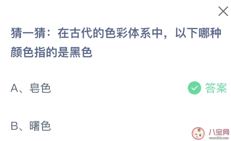 猜一猜在古代的色彩体系中以下哪种颜色指的是黑色 蚂蚁庄园1月12日答案