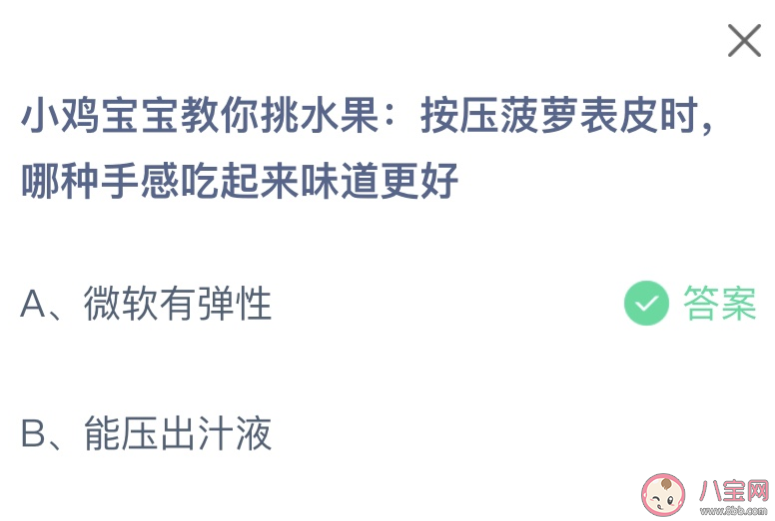 按压菠萝表皮时哪种手感吃起来味道更好 蚂蚁庄园1月12日答案