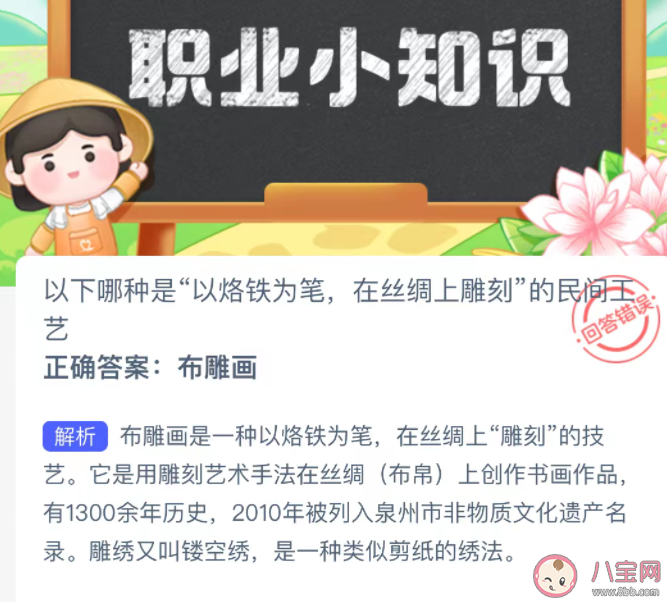 以下哪种是以烙铁为笔在丝绸上雕刻的民间工艺 蚂蚁新村1月15日答案