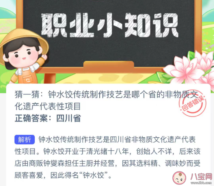 钟水饺传统制作技艺是哪个省的非物质化遗产代表性项目 蚂蚁新村1月16日答案