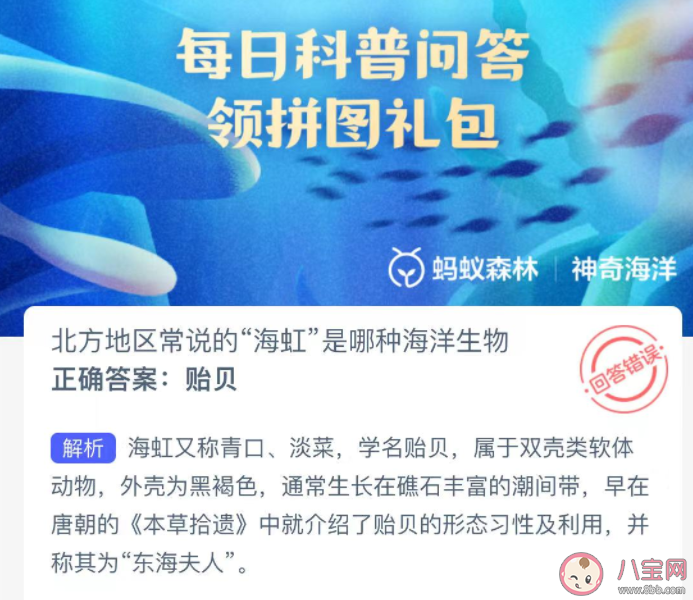 北方地区常说的海虹是哪种海洋生物 神奇海洋1月16日答案