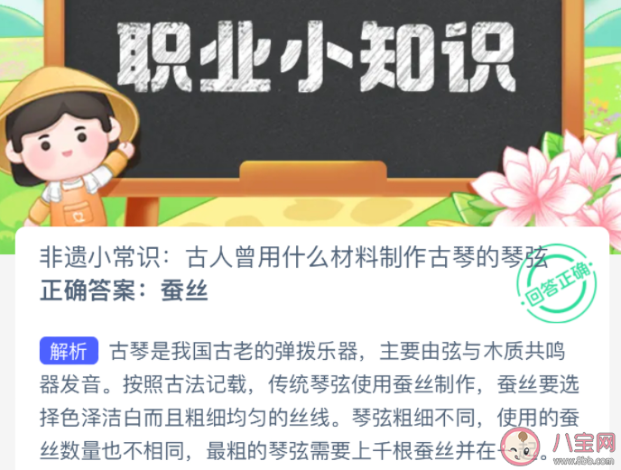 古人曾用什么材料制作古琴的琴弦 蚂蚁新村1月20日答案