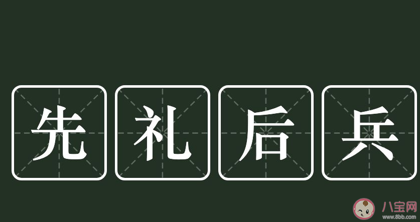 成语先礼后兵出自以下哪部古代名著 蚂蚁庄园1月23日答案