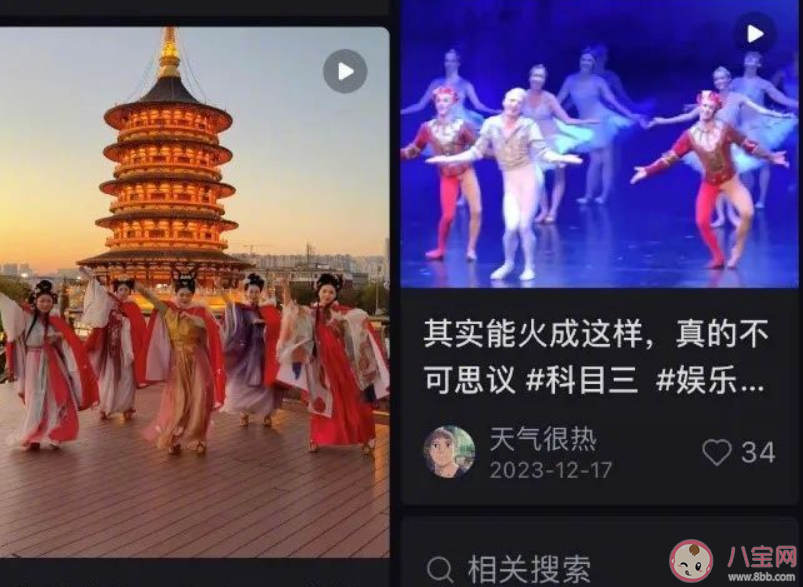 科目三登上晚会为什么被全网骂 科目三舞蹈是如何火的