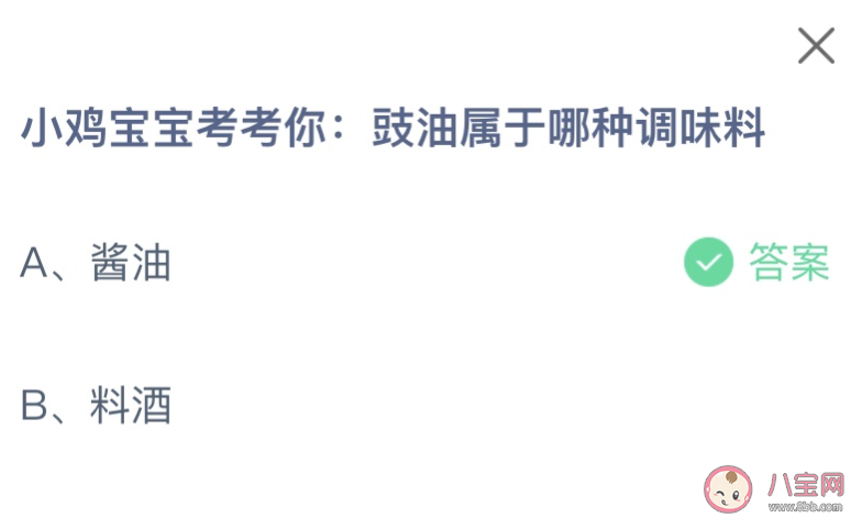 豉油属于哪种调味料 蚂蚁庄园1月26日答案