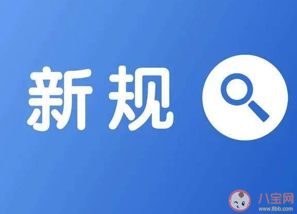 2月起这些新规将影响你我生活 2024年2月新规内容有哪些