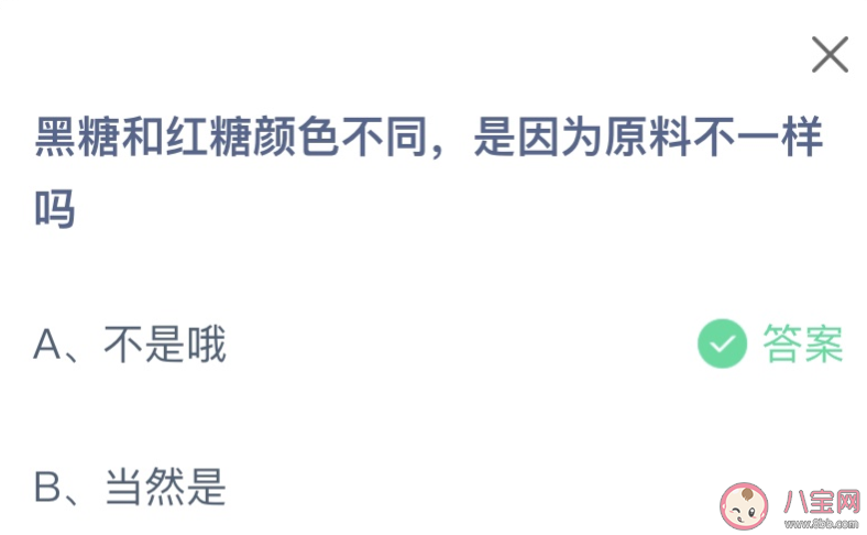 黑糖和红糖颜色不同是因为原料不一样吗 蚂蚁庄园2月6日答案