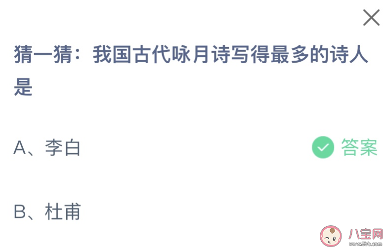 我国古代咏月诗写得最多的诗人是谁 蚂蚁庄园2月7日答案
