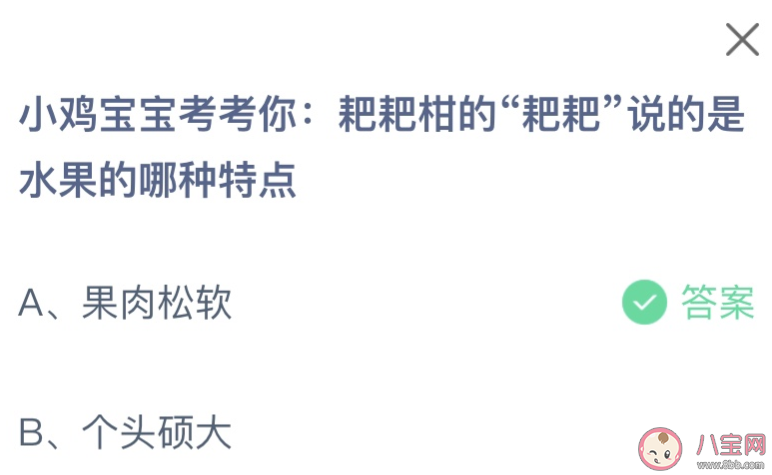 耙耙柑的耙耙说的是水果的哪种特点 蚂蚁庄园2月20日答案