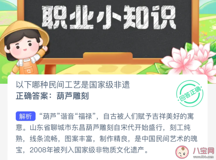 以下哪种民间工艺是国家级非遗 蚂蚁庄园2月23日答案