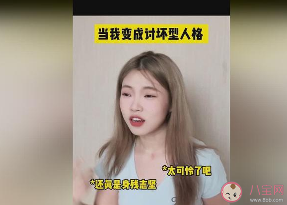 为什么讨坏型人格反而更受欢迎 讨坏型人格有哪些特点