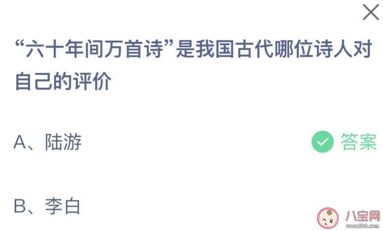 六十年间万首诗是我国古代哪位诗人对自己的评价 蚂蚁庄园2月28日答案