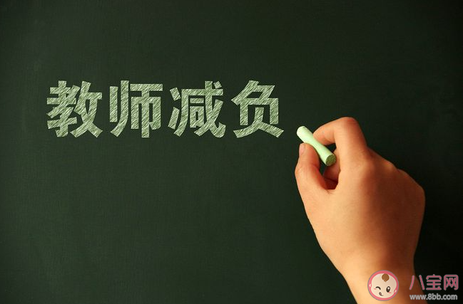 怎样为中小学教师减负 中小学教师为什么压力大