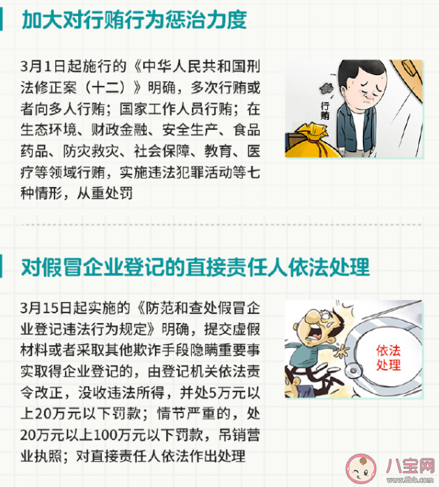 3月这批新规将施行 2024年3月新规是什么