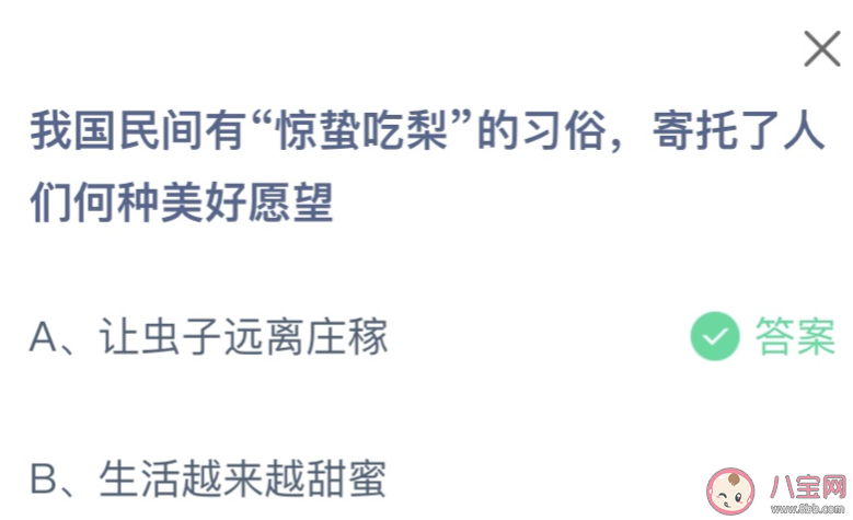 我国民间有惊蛰吃梨的习俗寄托了人们何种美好愿望 蚂蚁庄园3月5日答案