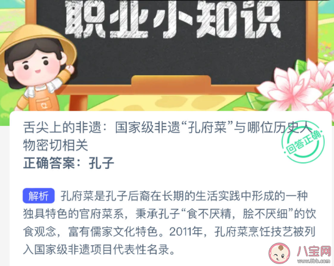 国家级非遗孔府菜与哪位历史人物密切相关 蚂蚁新村3月6日答案