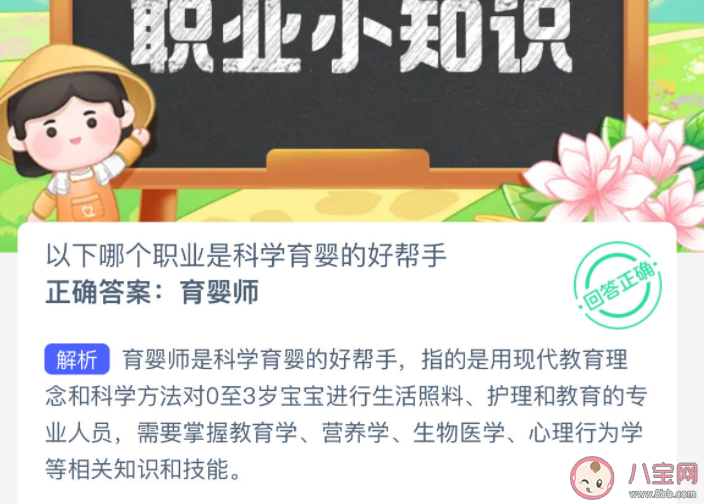 以下哪个职业是科学育婴的好帮手 蚂蚁新村3月7日答案