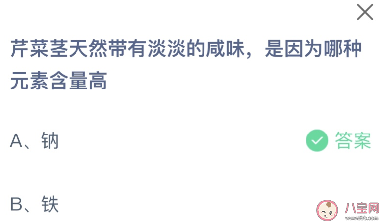 芹菜茎天然带有淡淡的咸味是因为哪种元素含量高 蚂蚁庄园3月12日答案