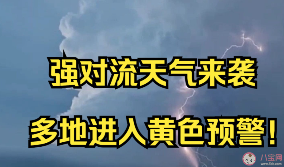 强对流天气应该如何避险 强对流天气为什么危险